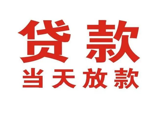 青岛个人借钱|青岛借钱公司|青岛个人周转借款